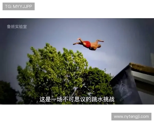 跳水运动的魅力与挑战:从技巧训练到国际赛事背后的故事解析 跳水运动的魅力与挑战:从技巧训练到国际赛事背后的故事解析